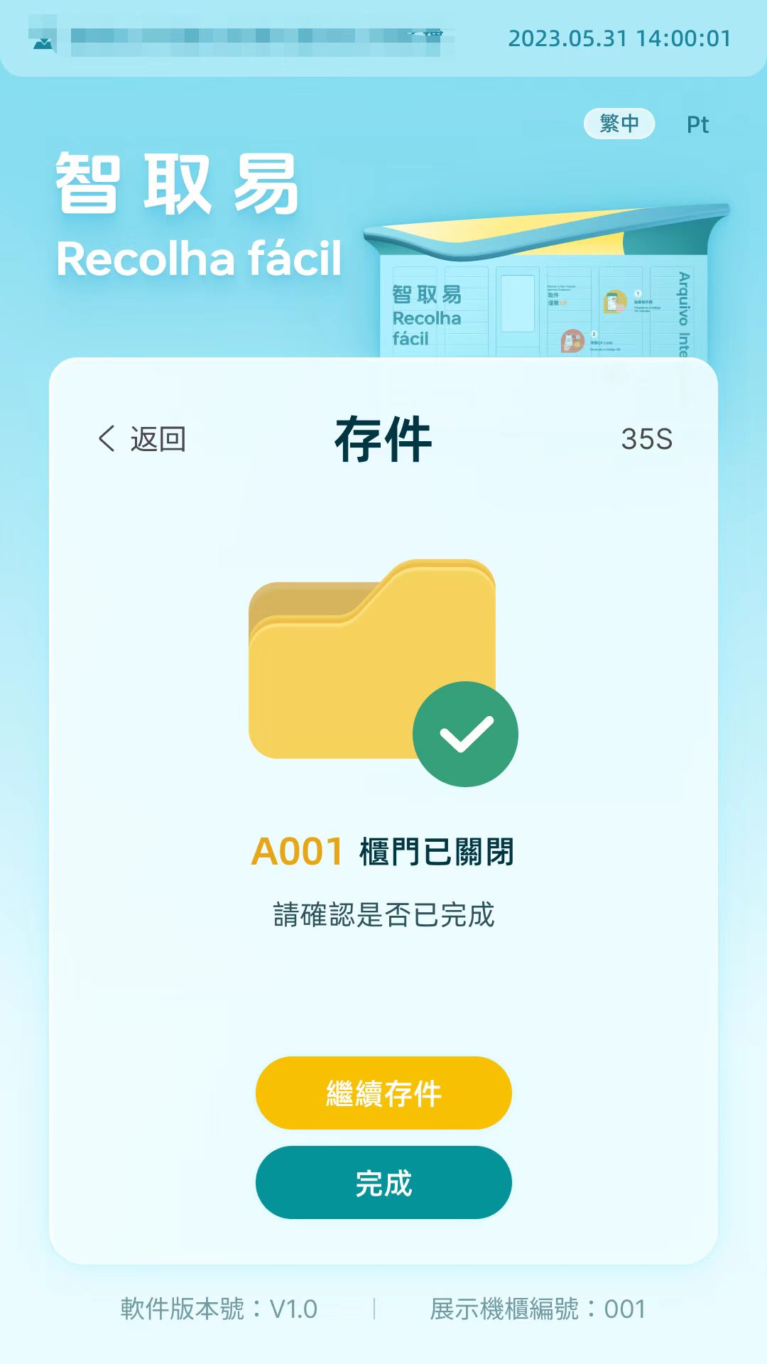 存件操作界面-放置文件