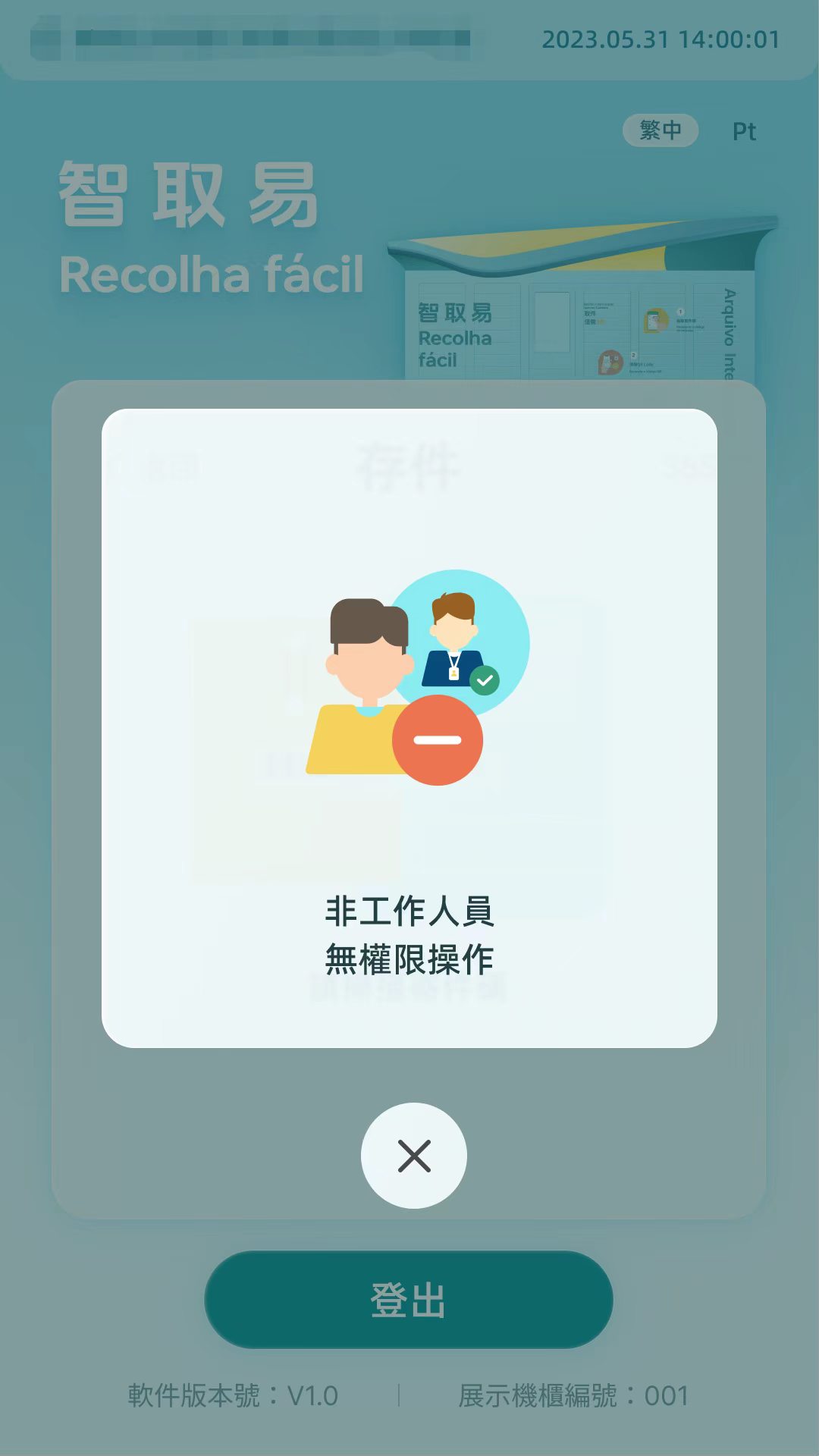 无操作权限-拒绝访问