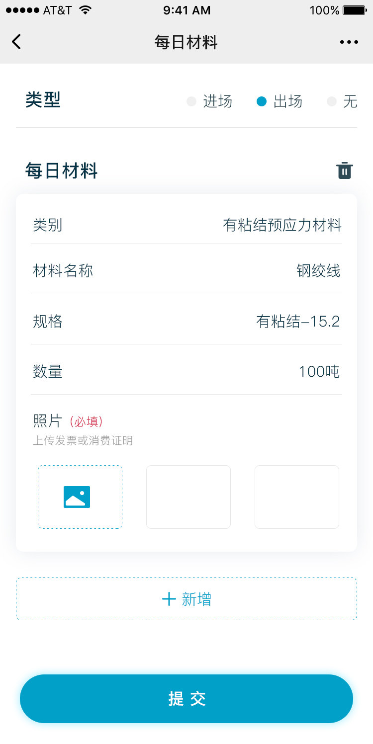 每日材料