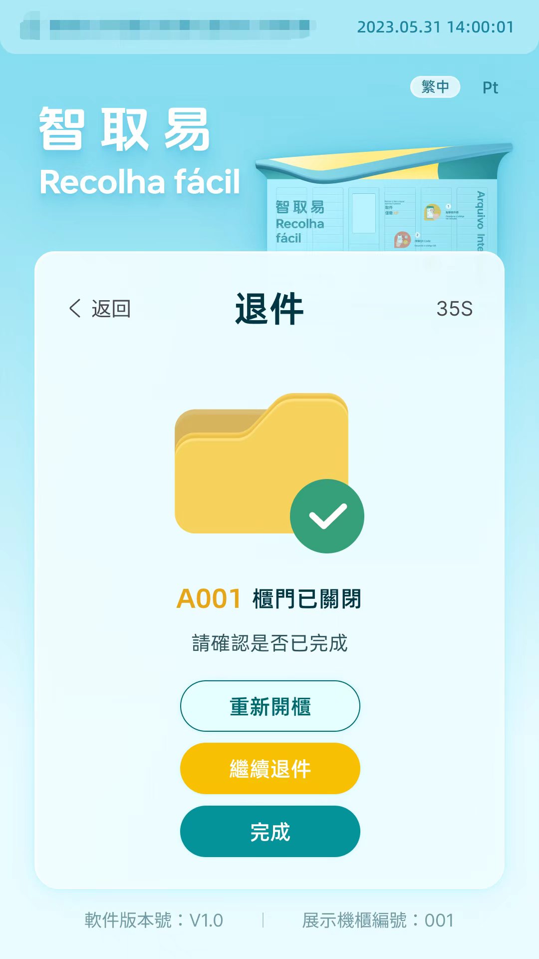 退件操作界面-文件退回