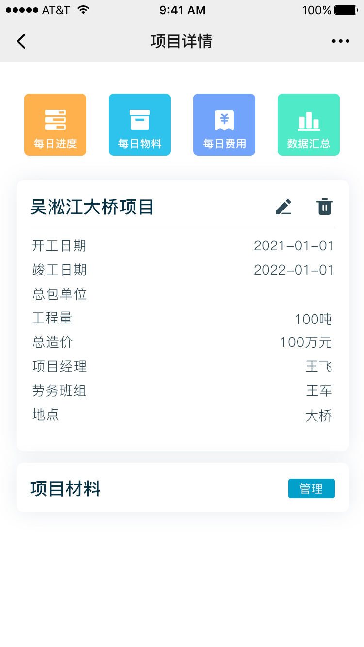 项目详情-已填报