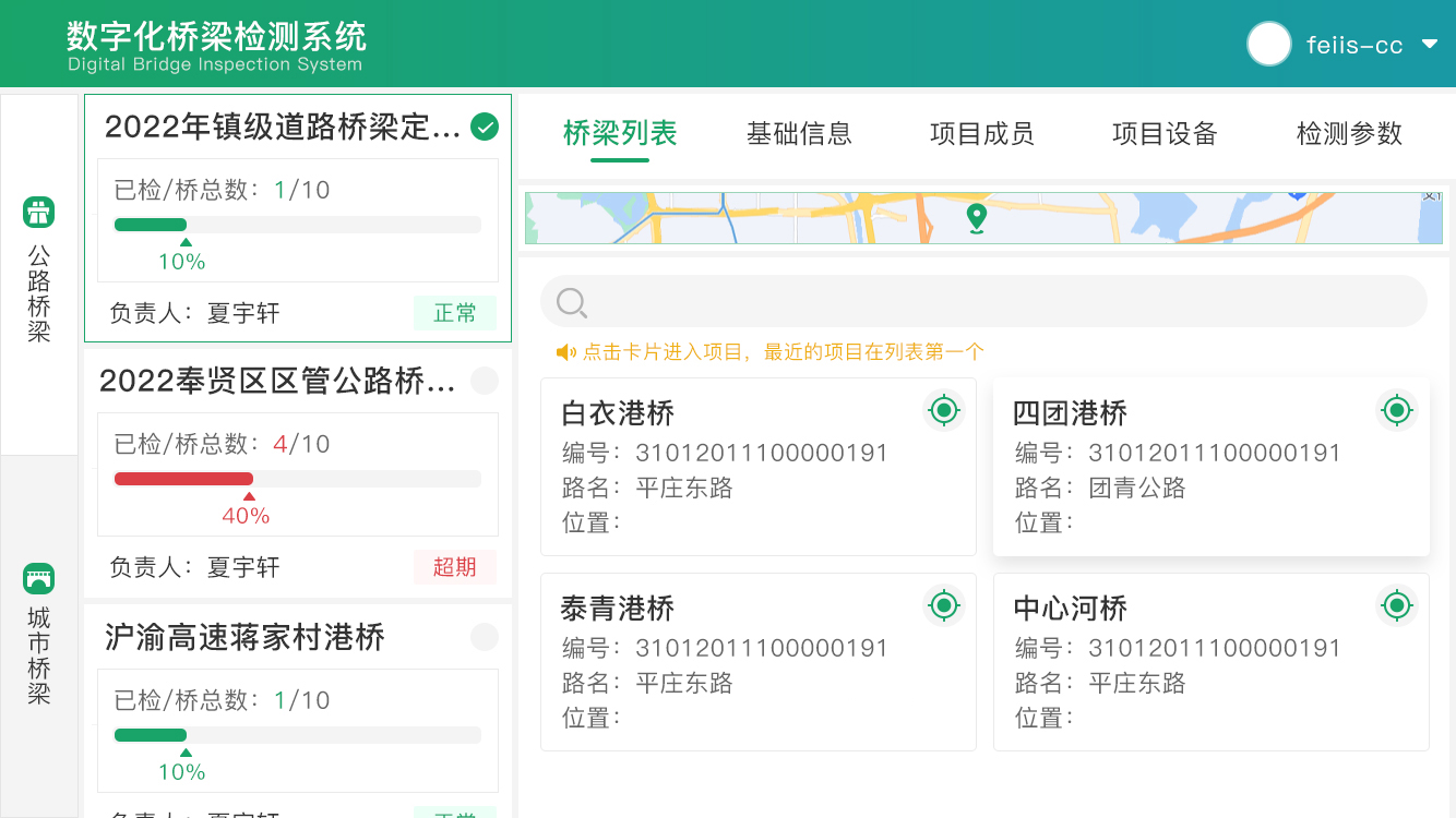 建科APP首页